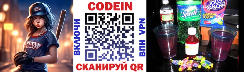 цены   Иннополис  Codein напиток Lean (лин) 