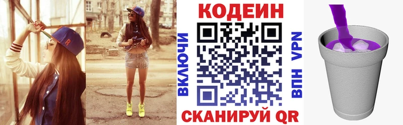 Кодеиновый сироп Lean Purple Drank Иннополис